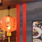 菜香楼　福井店 1